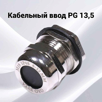 Кабельный ввод ВК-НР-PG13.5-12-L8 ГОФРОМАТИК