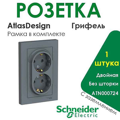 ШЭ Атлас Роз. 2-я с/у с/з 16А, (с/рамкой, грифель ) ATN000724 (6шт/уп)