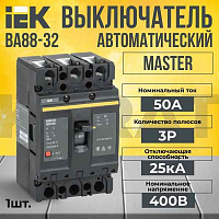 Автомат ВА 88- 32 3п  50А 25кА (С) ИЭК MASTER