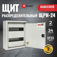Корпус  ЩРН-24з-1 36 УxЛ3 IP31(350x300x120) EKF Basic