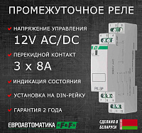 ФиФ Реле промежут.РК-3Р 12В электромагнитное