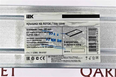 КНС Крышка д/лотка  осн.100, S 0,5 РБ