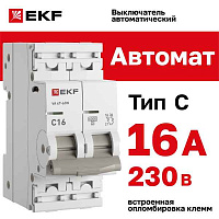 Автомат  2п 16А (C) (ВА 47- 19) 6kA SHCET