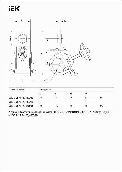Зажим промеж. ЗПС 2x25-4x120/4000/90 (SO136.02)