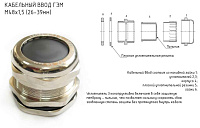 Кабельный ввод  М  63 латунный УТ1,5 IP66/IP67/IP68 (d кабеля 37-44 мм) ГОФРОМАТИК