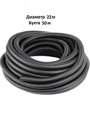 Металлорукав в ПВХ изоляции Р3-ЦП нг 22 (50 м/уп.) с протяжкой ГОФРОМАТИК