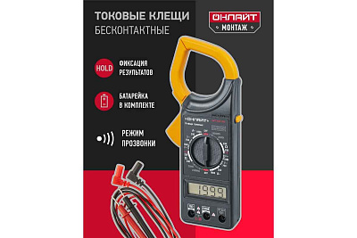 Клещи токоизмерительные 266 ОНЛАЙТ 82978