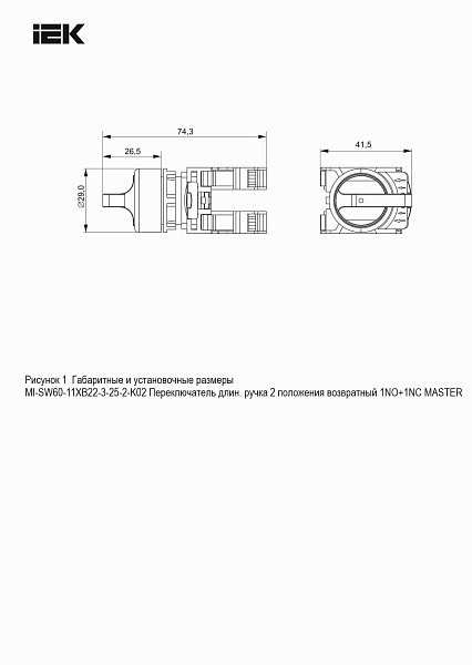 Переключат. на 2 положения с подсвесткой 1NO+1NC жёлтый MASTER IEK