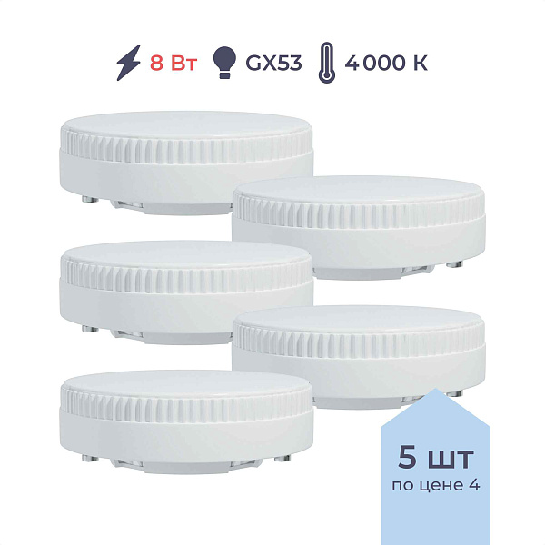 Лампа ЛЕД  GX53  8W 4K GLDEN-GX53-B-8-230 General 660137
