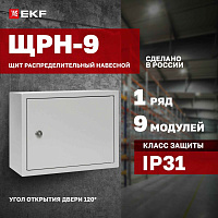 Корпус  ЩРН- 9з-1 36 УxЛ3 IP31 (220x300x120) EKF Basic
