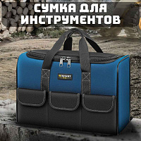 Сумка для инструмента с ножками 390*220*270мм ОНЛАЙТ 82 964