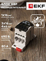 Распределительный блок РБ- 80 1П (КБР 80A) EKF
