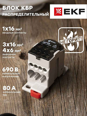Распределительный блок РБ- 80 1П (КБР 80A) EKF