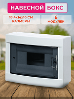БОКС  ЩРН-П  (пласт.) 6 мод.наст. (198x156x94) Basic
