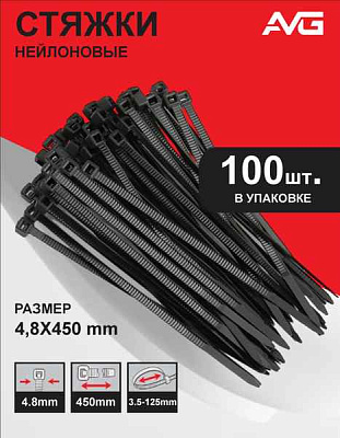 xомут д/кабеля  4,8x450 нейлон черный (100шт) Navigator 80821