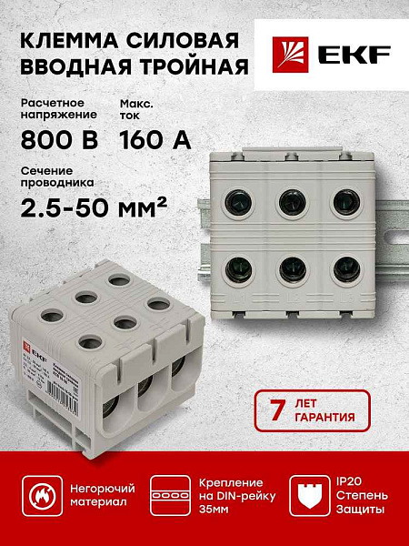 Клемма вводная КСВ 16-50 серая EKF