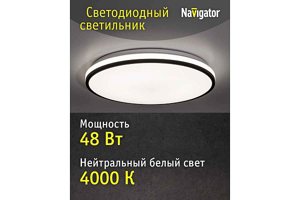ДБО 48Вт 4000К круг белый/черный IP20 Navigator 93 461 NLF-C-026-01