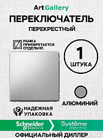 ШЭ Глосса Перекл. перекрестный 1кл. с/у (алюминий, б/рамки) GSL000371 (20шт/уп)