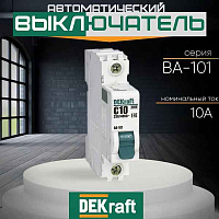 11155DEK Авт. выкл. 1Р 8А х-ка D ВА-101 4,5кА