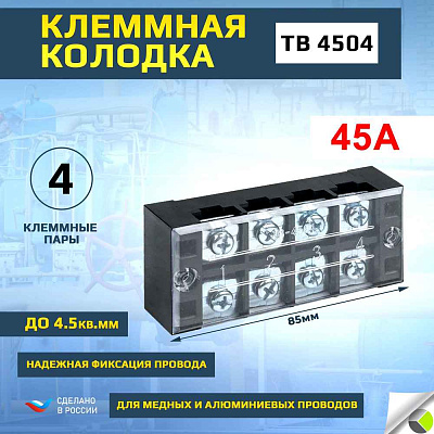 Клеммник ТВ-4504 45А EKF