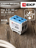 Клемма вводная КСВ 16-50 двойная синяя EKF