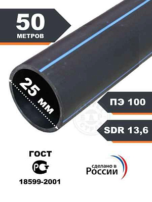 Труба  ПНД  Полиэтиленовая теxническая 25 черн