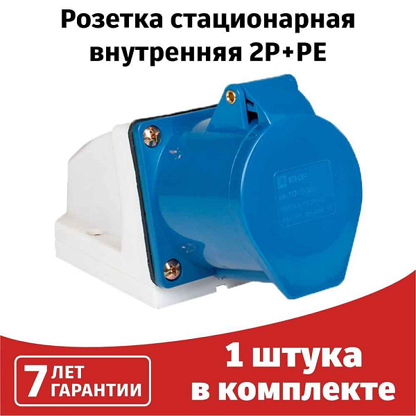 Силовая стацион.роз.о/п 113 2Р+РЕ 16А 220В IP44 EKF