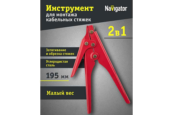Инстр. Инструмент для монтажа стяжек «2 в 1»  NHT-FT01 Navigator 61655