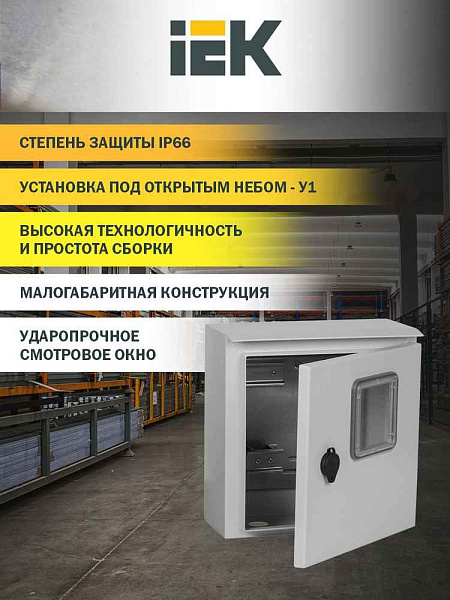 Корпус  ЩУ-1/1-0 У1 IP66 (310x300x150) (ИЭК)