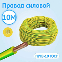 Провод ПуГВ 10 (жёлт.) Автопровод, РБ