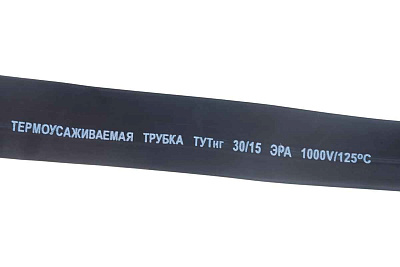 Трубка ТУТнг  30/15 термоусаж. черная отрезками 1м HLT