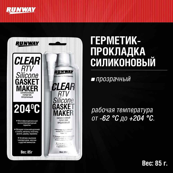 Герметик силиконовый маслостойкий RENZ 6585  нейтральный прозрачный   85г