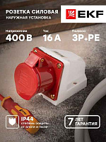 Силовая стацион.роз.о/п 114 3Р+РЕ 16А 380В IP44 EKF