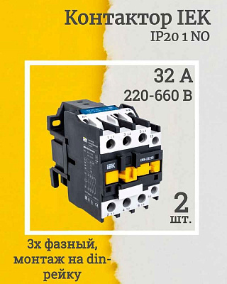 Контактор 32А 230В/АС3 1НО КМИ-23210  ИЭК