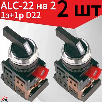 Переключат. ALC-22 черный на 2фикс.полож.I-O 1з+1р с длинной рукояткой ИЭК РФ