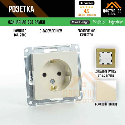 ШЭ Атлас Роз. 1-я с/у с/з 16А, (б/рамки, беж) ATN000243 (20шт/уп)