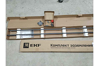 МЛЗ Комплект заземления, 6м HZ EKF PROxima