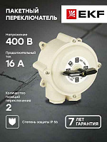 Пак.выкл.ПВ 2- 16 IP56 пласт. EKF