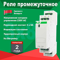ФиФ Реле промежут.РК-3Р 230В электромагнитное