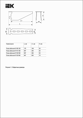 КНС Полка кабельная К1161 IEK