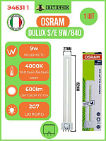 Лампа люм.комп.  9W 2G7/840 DULUX  S\E OSRAM Италия