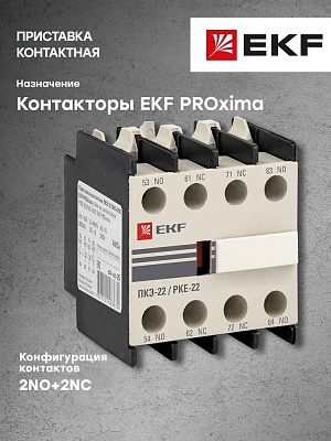 Приставка ПКЭ-22 2NO+2NC EKF