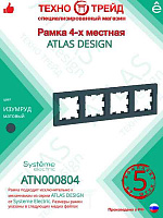 ШЭ Атлас рамка 4-я,(изумруд) ATN000804 (5шт/уп)