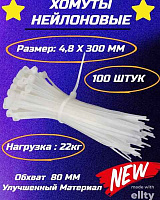 xомут д/кабеля  4,8x300 нейлон белый (100шт) Navigator 71051