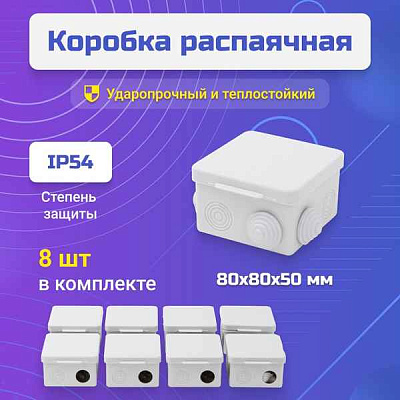 Коробка расп. о/п  80x80x50  IP54 7вводов с крыш. Navigator (КР2603) 93 247