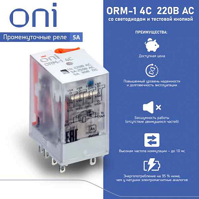 Реле интерфейсное ORM-1 4C 220В AC