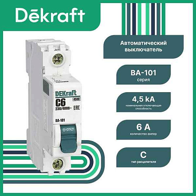 11100DEK Авт. выкл. 1Р 6А х-ка D ВА-101 4,5кА