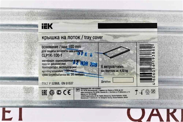 КНС Крышка д/лотка  осн.100, S 0,5 РБ