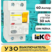 УЗО 1ф. 40А  30мА 2п. (ВД1-63) ИЭК