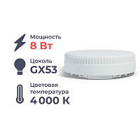 Лампа ЛЕД  GX53  8W/865  60 8SW/865 RU OSRAM